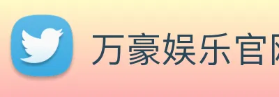 万豪娱乐官网 Logo